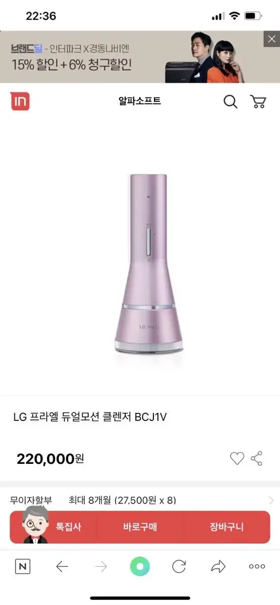 LG 프라엘 BCJ1V 팝니다